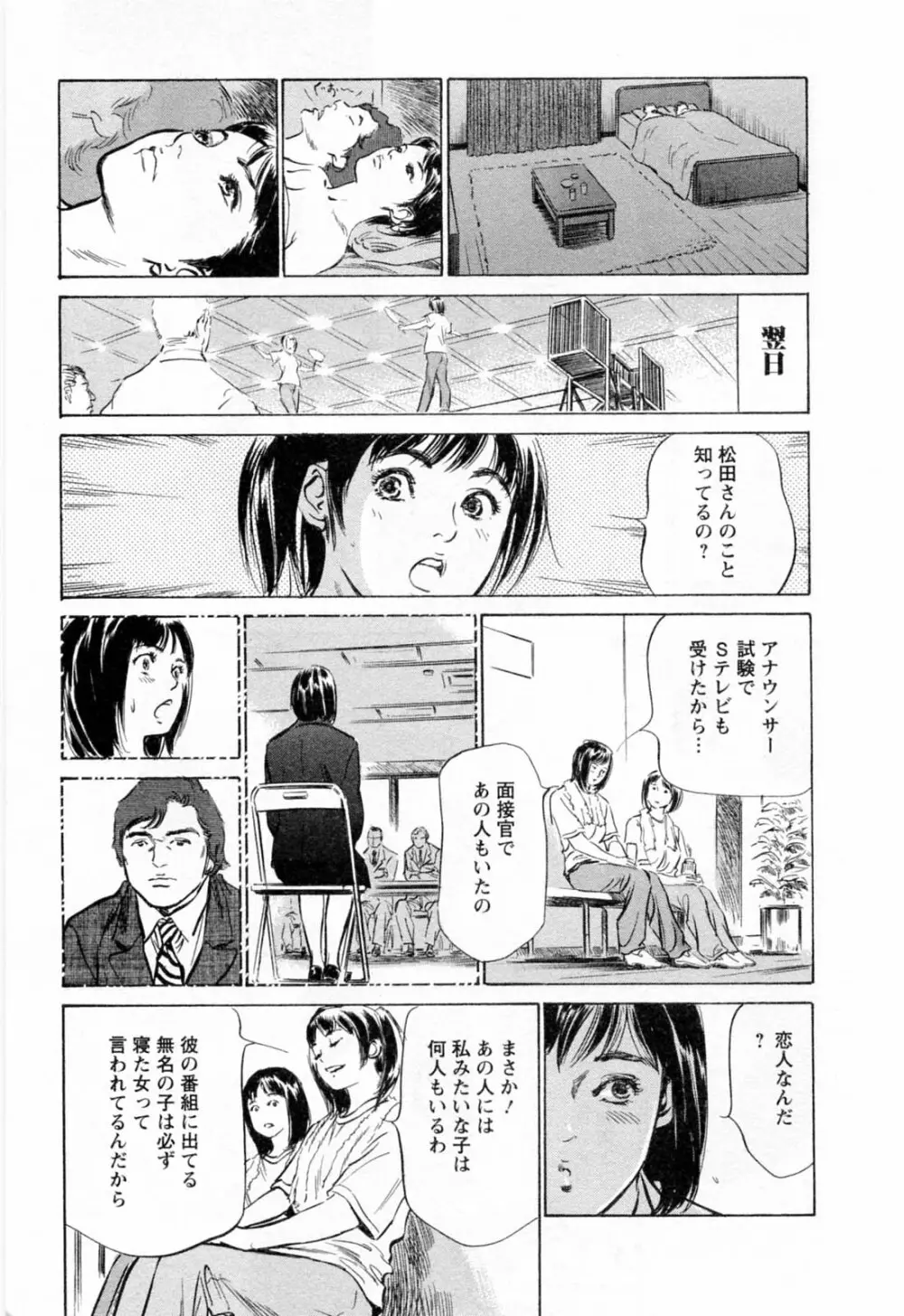 女子アナ七瀬 第2巻 203ページ