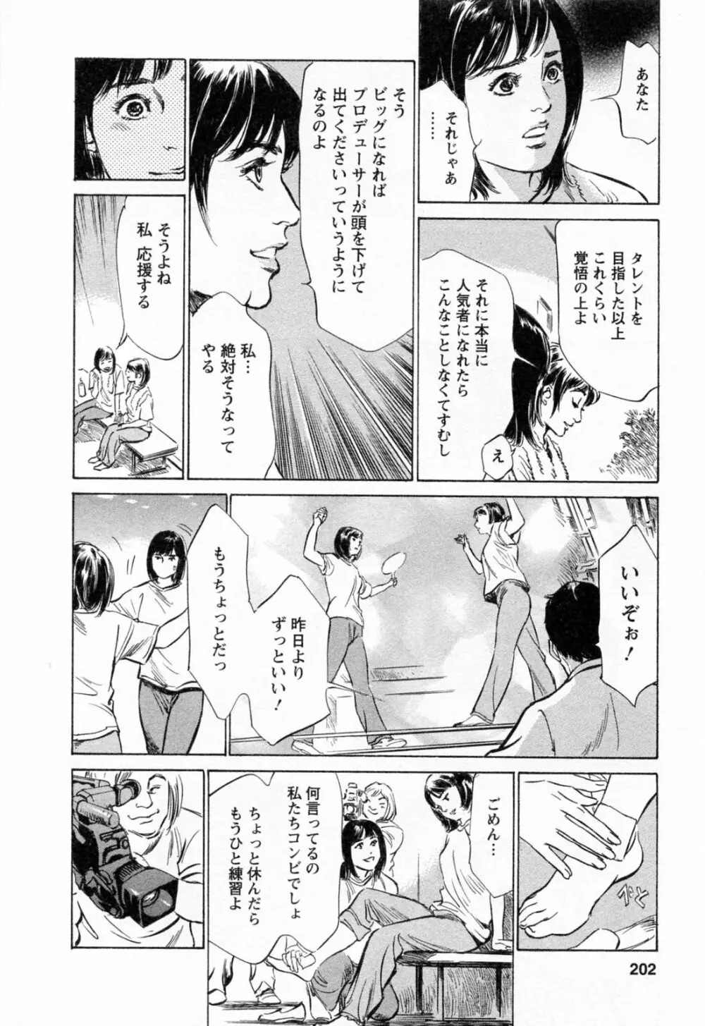 女子アナ七瀬 第2巻 204ページ