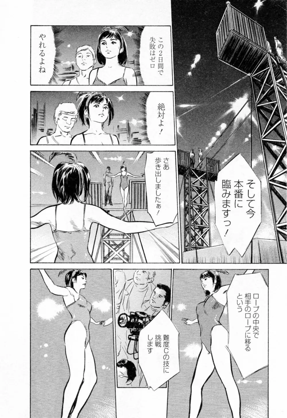 女子アナ七瀬 第2巻 206ページ