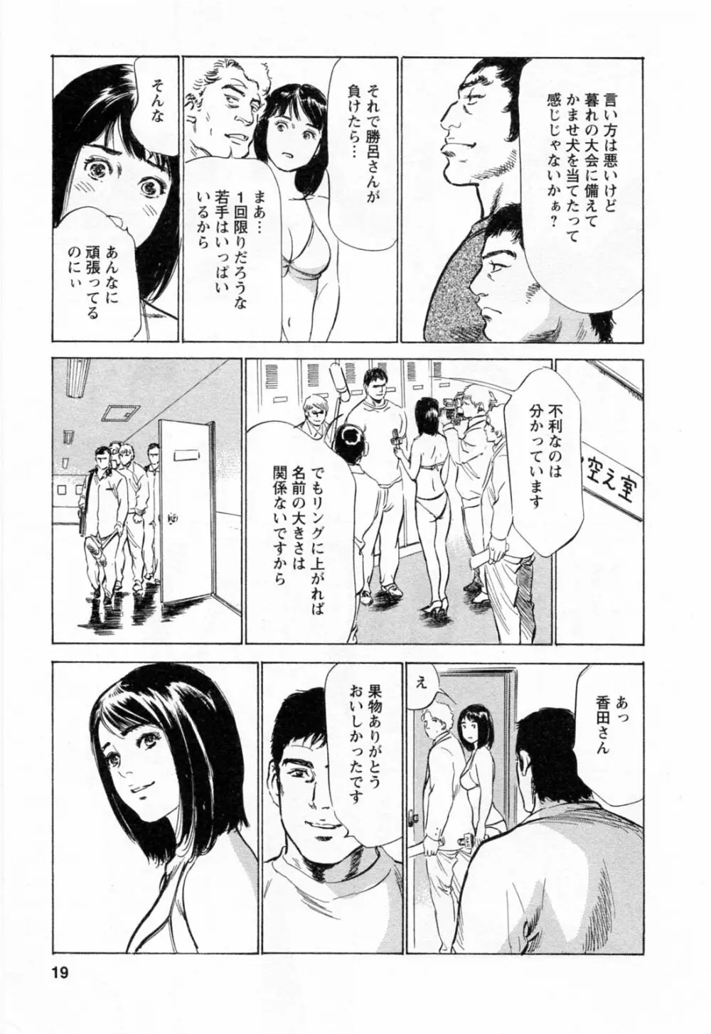 女子アナ七瀬 第2巻 21ページ