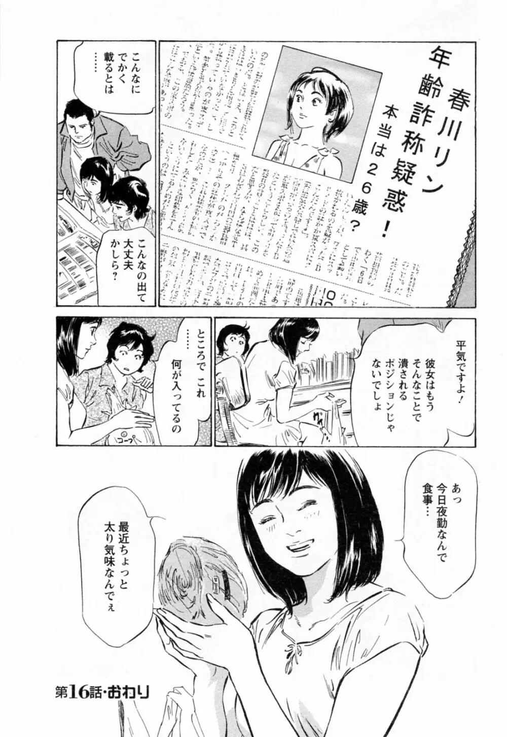 女子アナ七瀬 第2巻 210ページ