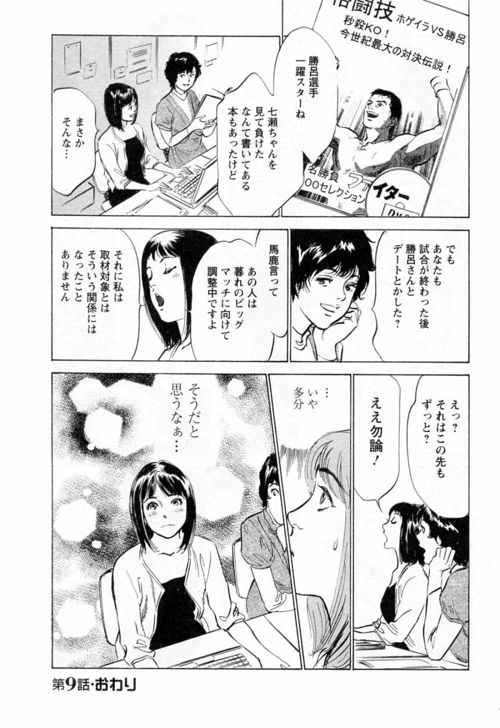 女子アナ七瀬 第2巻 32ページ