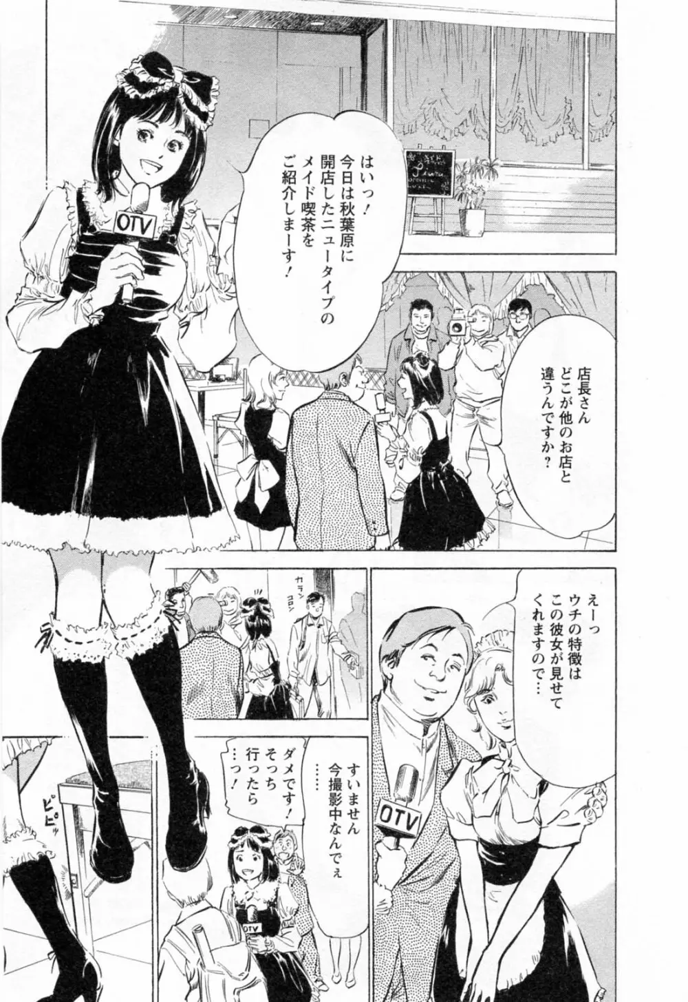 女子アナ七瀬 第2巻 37ページ