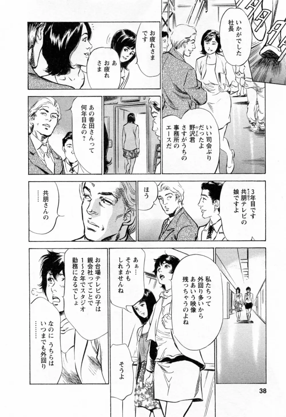 女子アナ七瀬 第2巻 40ページ