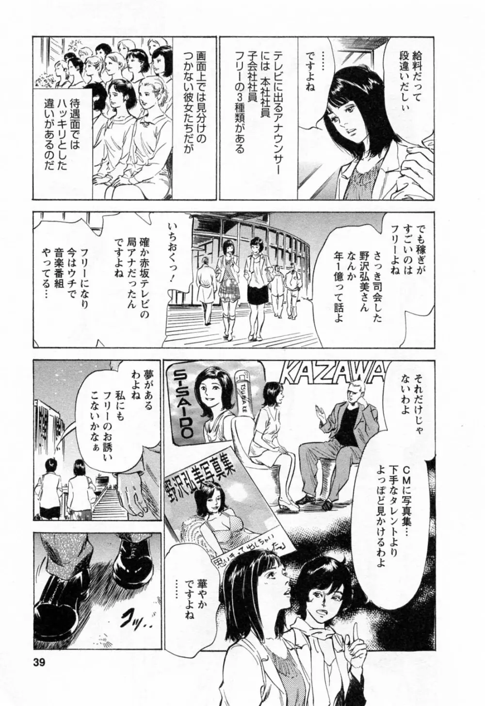 女子アナ七瀬 第2巻 41ページ