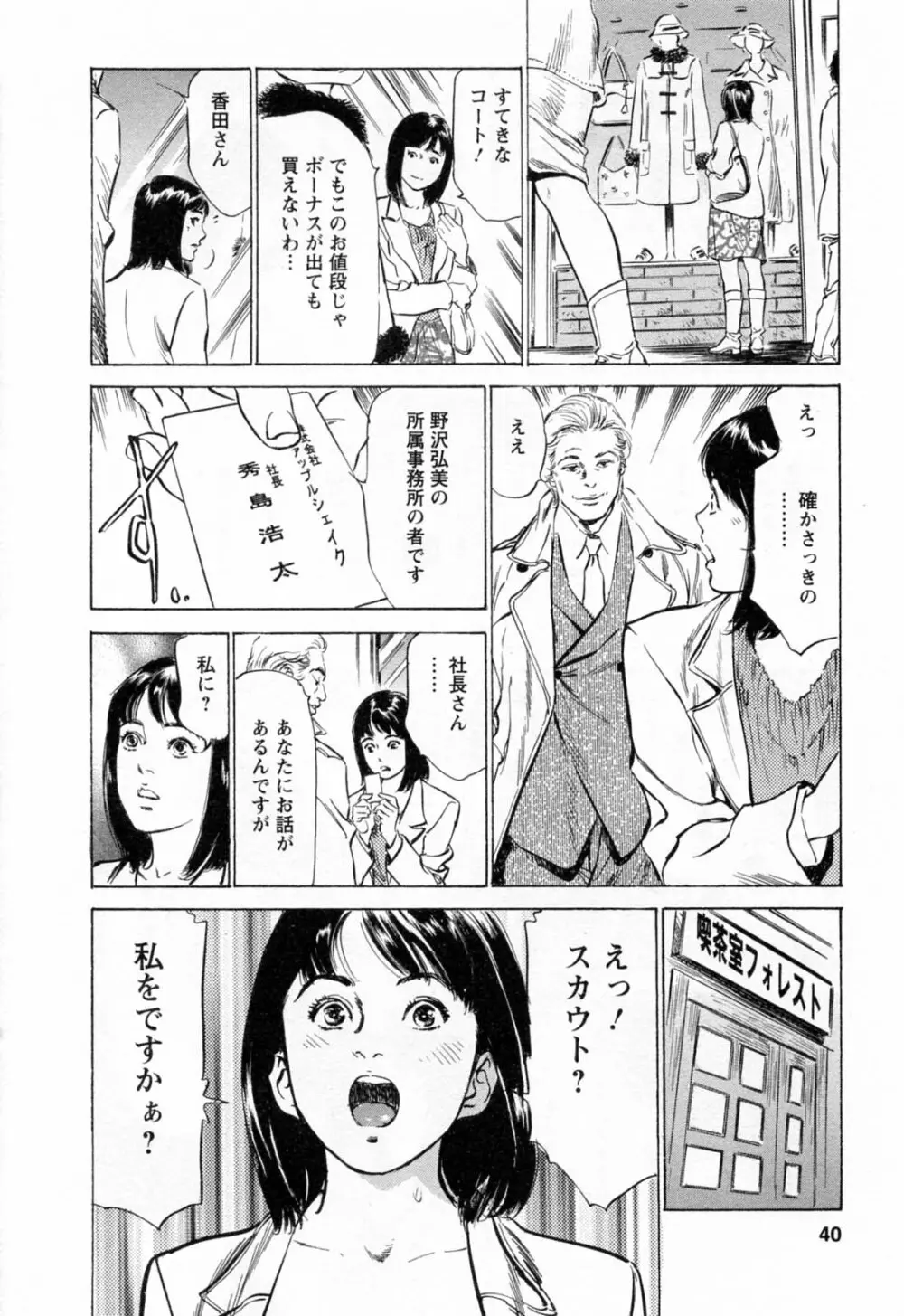 女子アナ七瀬 第2巻 42ページ