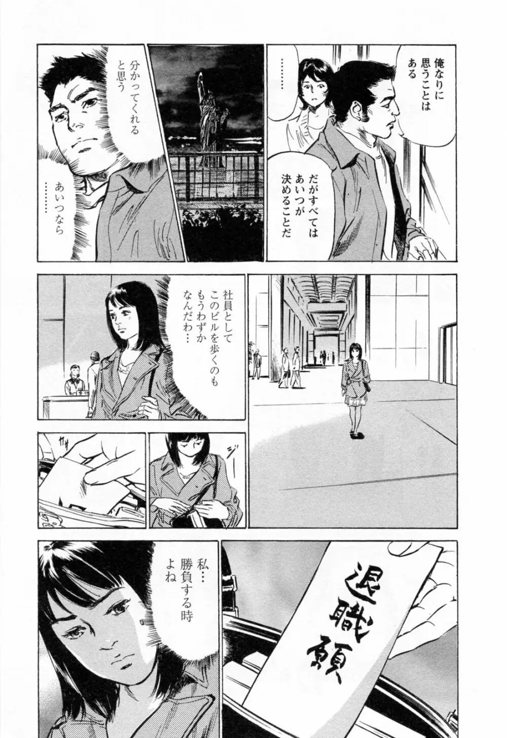 女子アナ七瀬 第2巻 51ページ