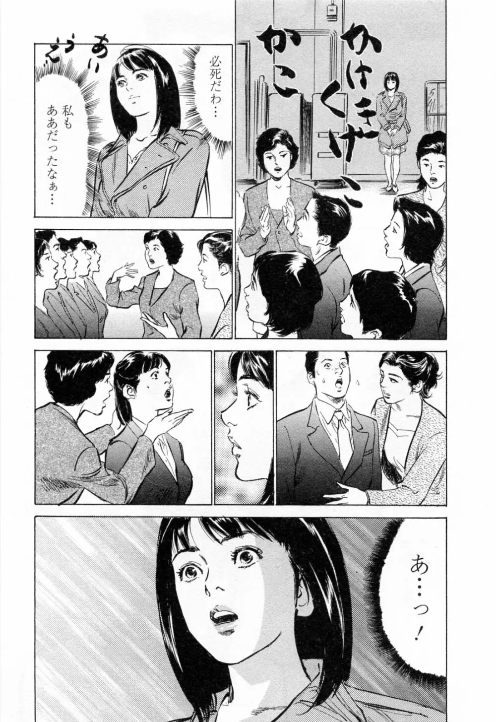 女子アナ七瀬 第2巻 53ページ