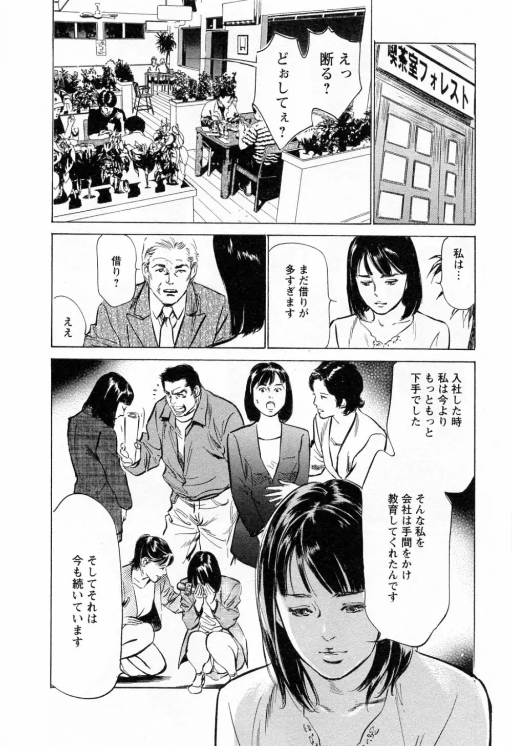 女子アナ七瀬 第2巻 54ページ