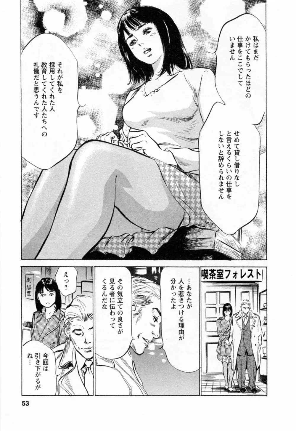 女子アナ七瀬 第2巻 55ページ