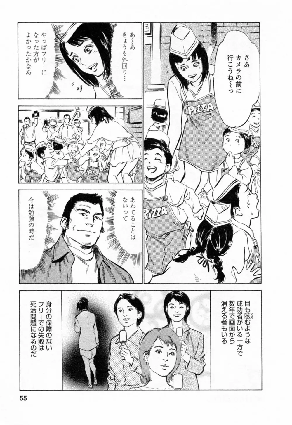 女子アナ七瀬 第2巻 57ページ