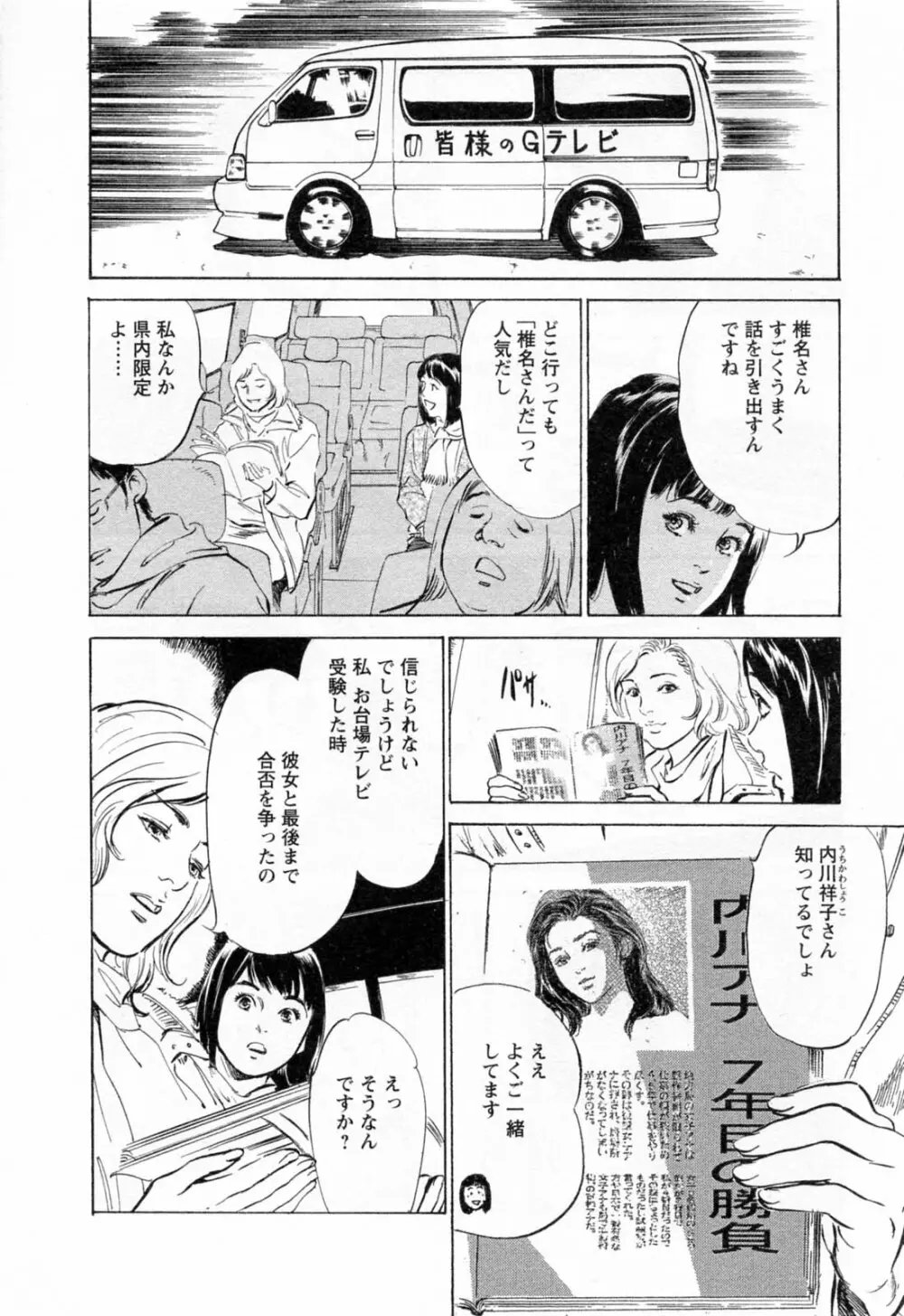 女子アナ七瀬 第2巻 68ページ