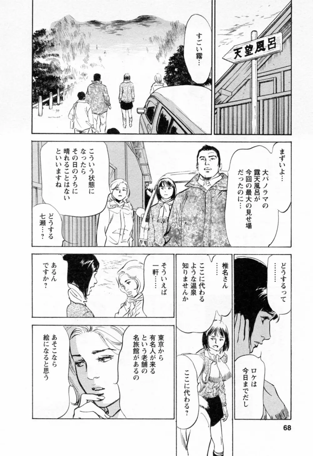 女子アナ七瀬 第2巻 70ページ