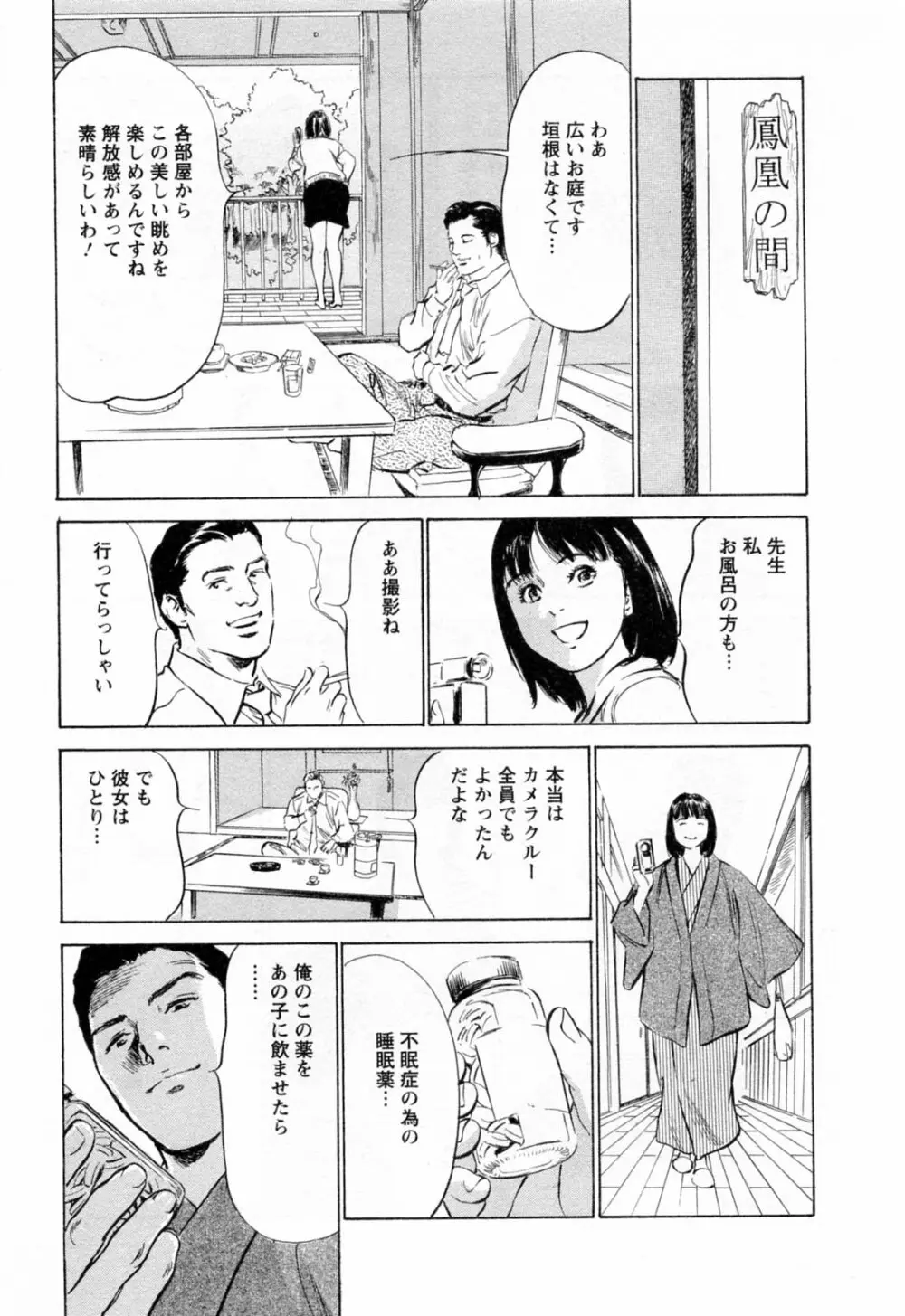 女子アナ七瀬 第2巻 75ページ