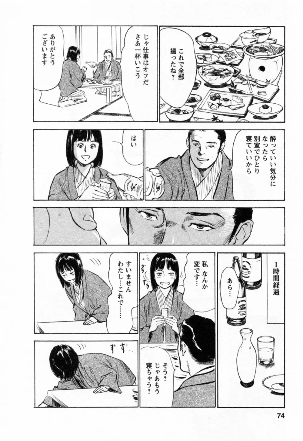 女子アナ七瀬 第2巻 76ページ