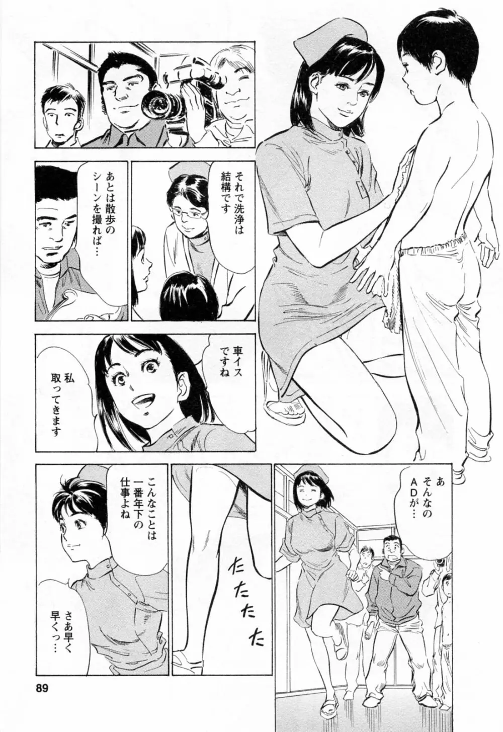 女子アナ七瀬 第2巻 91ページ