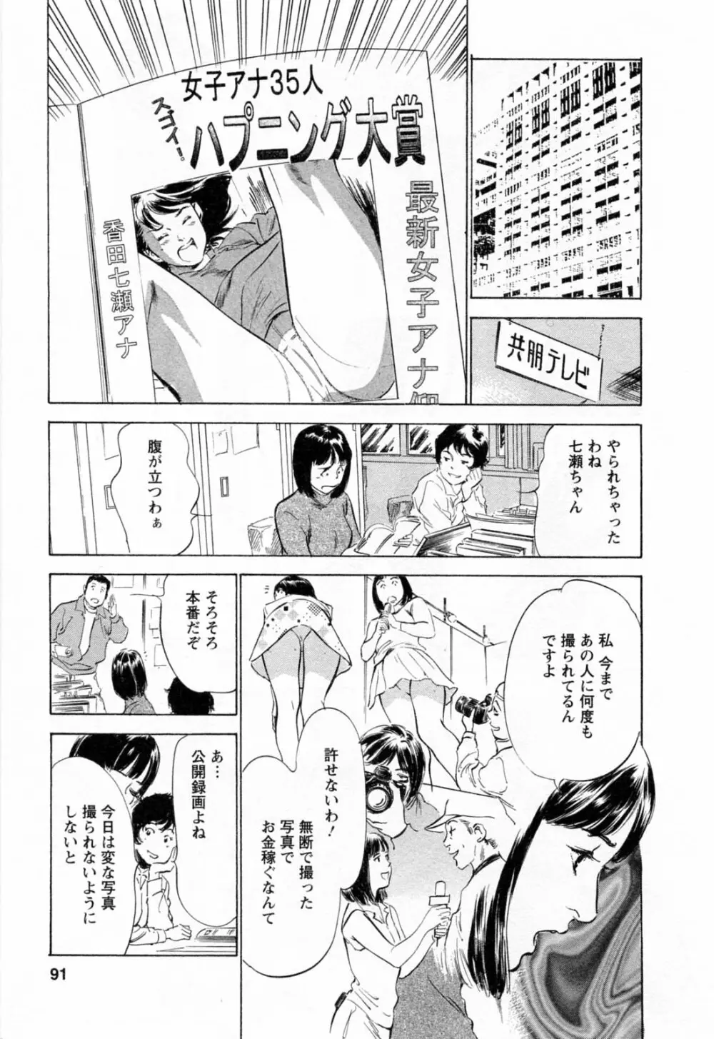 女子アナ七瀬 第2巻 93ページ