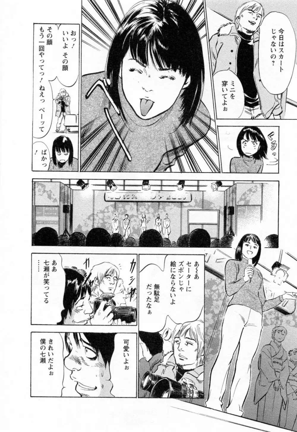 女子アナ七瀬 第2巻 96ページ