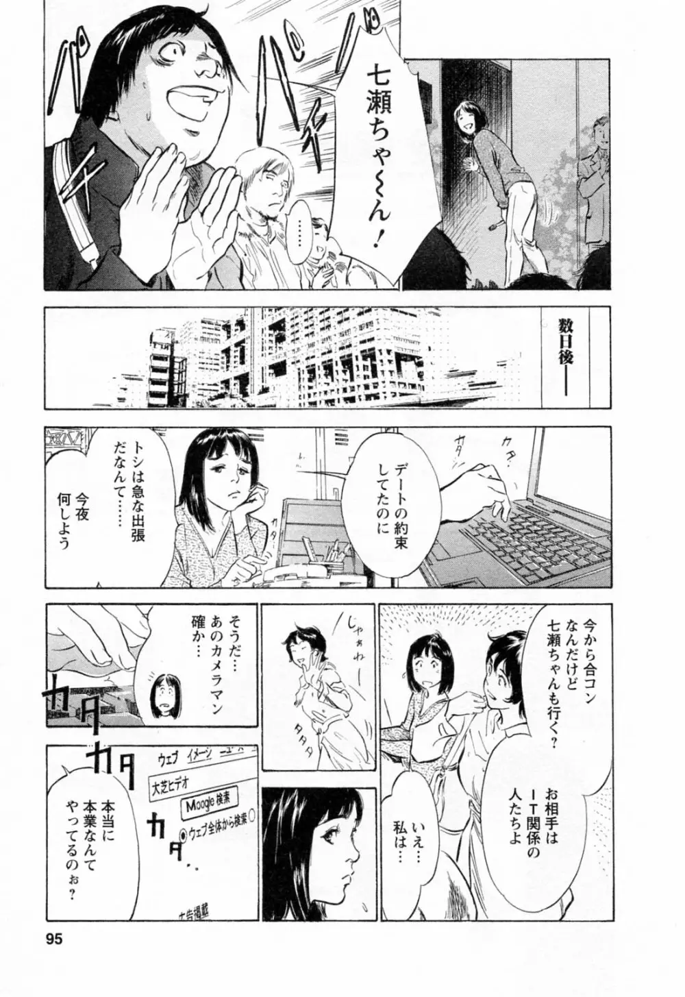 女子アナ七瀬 第2巻 97ページ