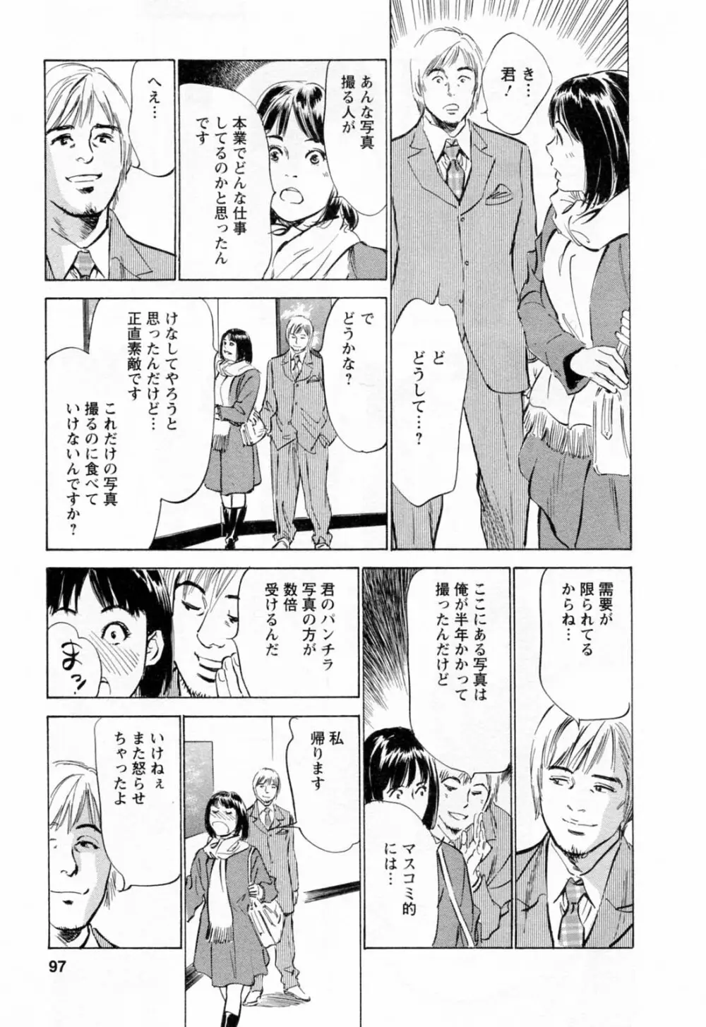 女子アナ七瀬 第2巻 99ページ