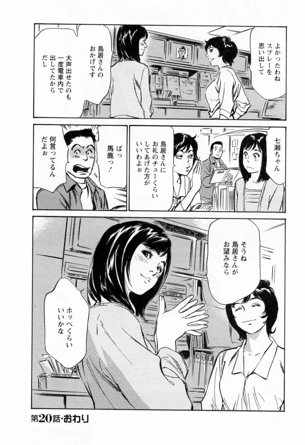 女子アナ七瀬 第3巻 110ページ