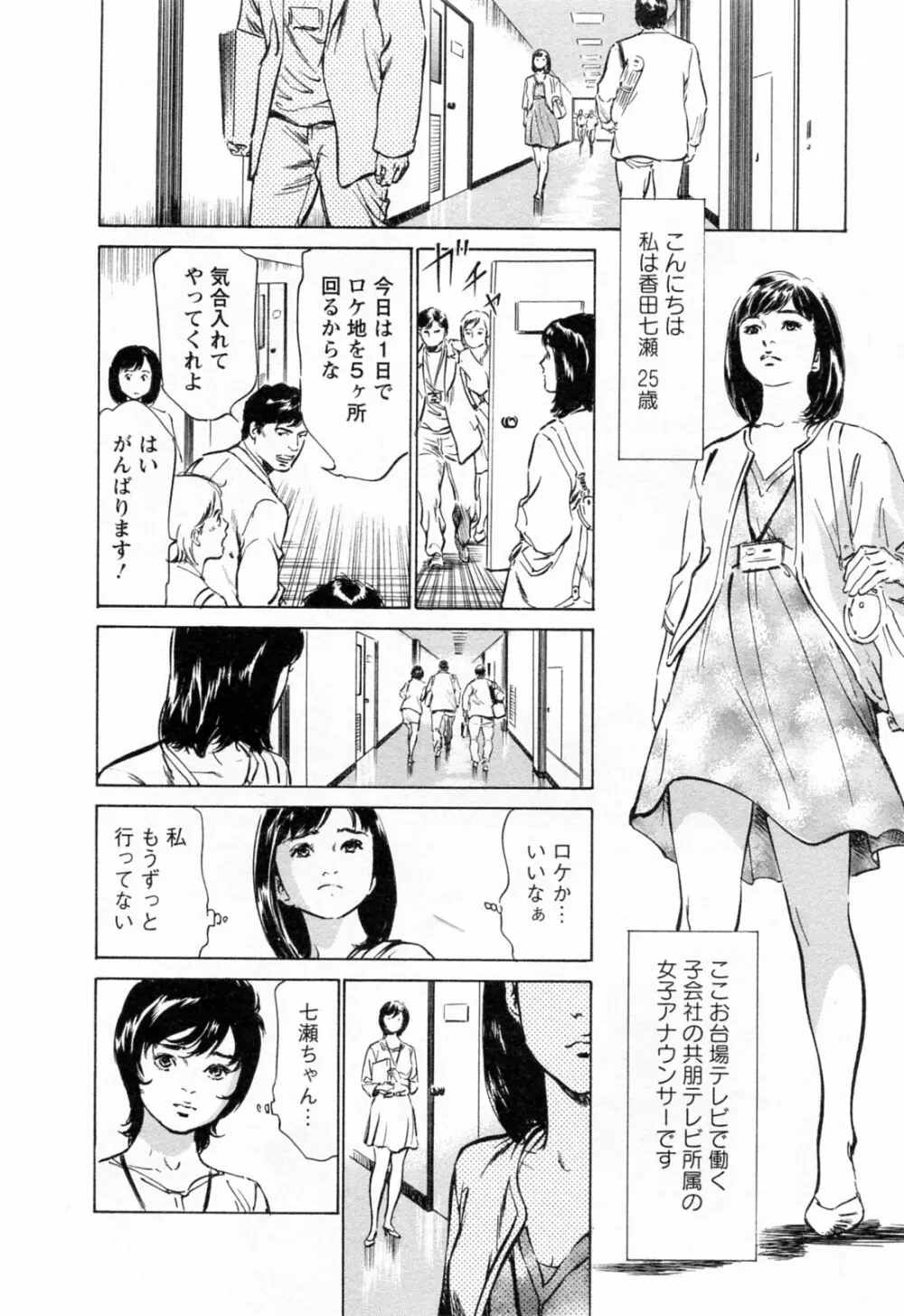 女子アナ七瀬 第3巻 116ページ