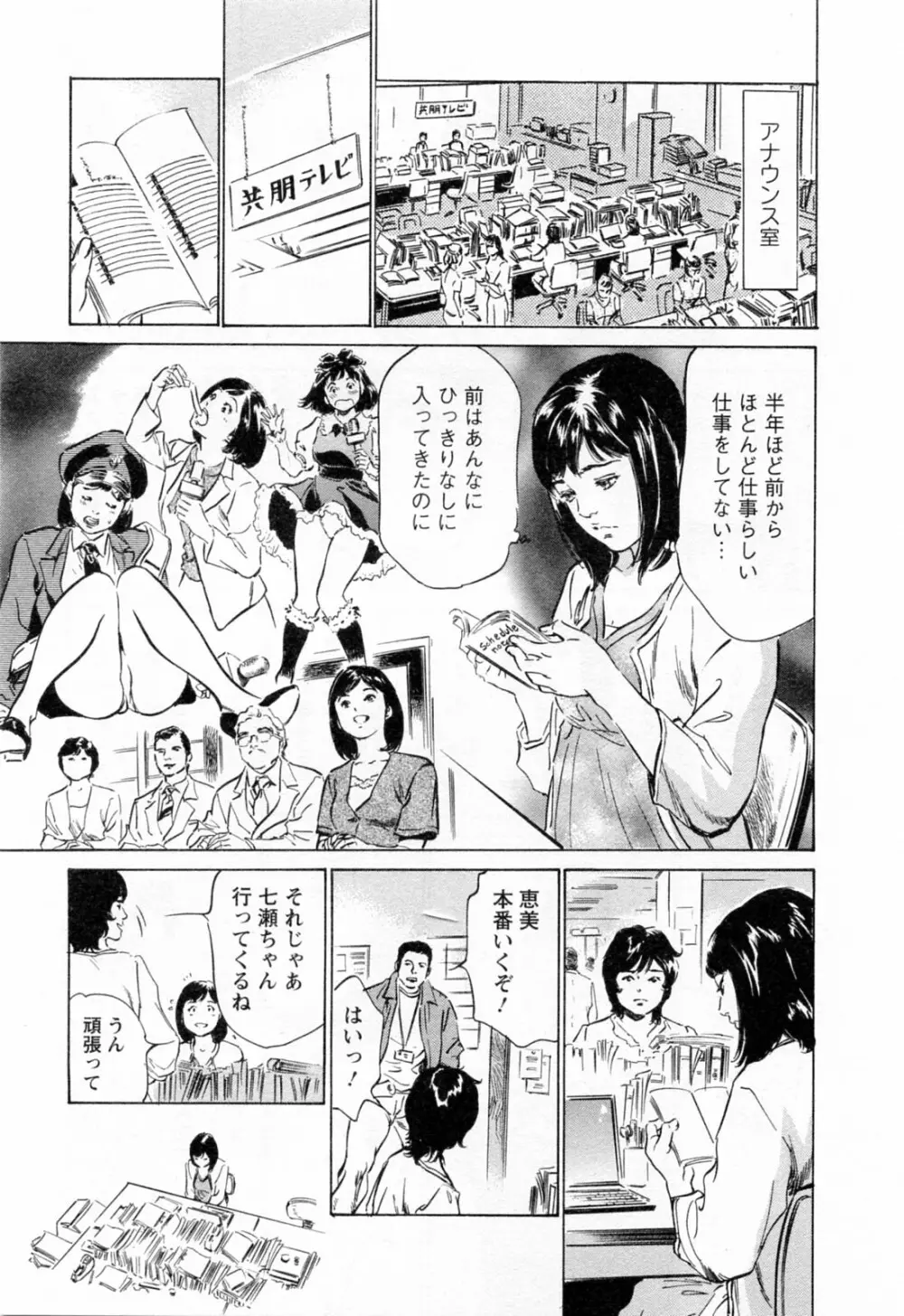 女子アナ七瀬 第3巻 117ページ