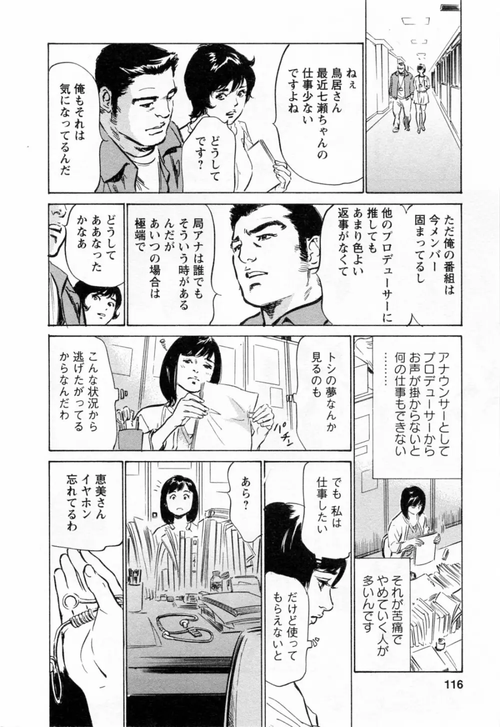 女子アナ七瀬 第3巻 118ページ