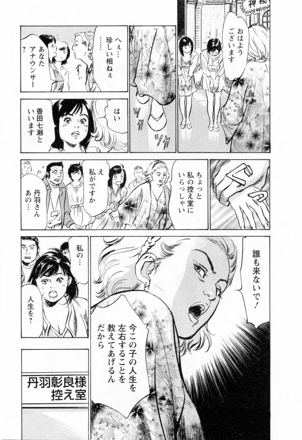 女子アナ七瀬 第3巻 121ページ