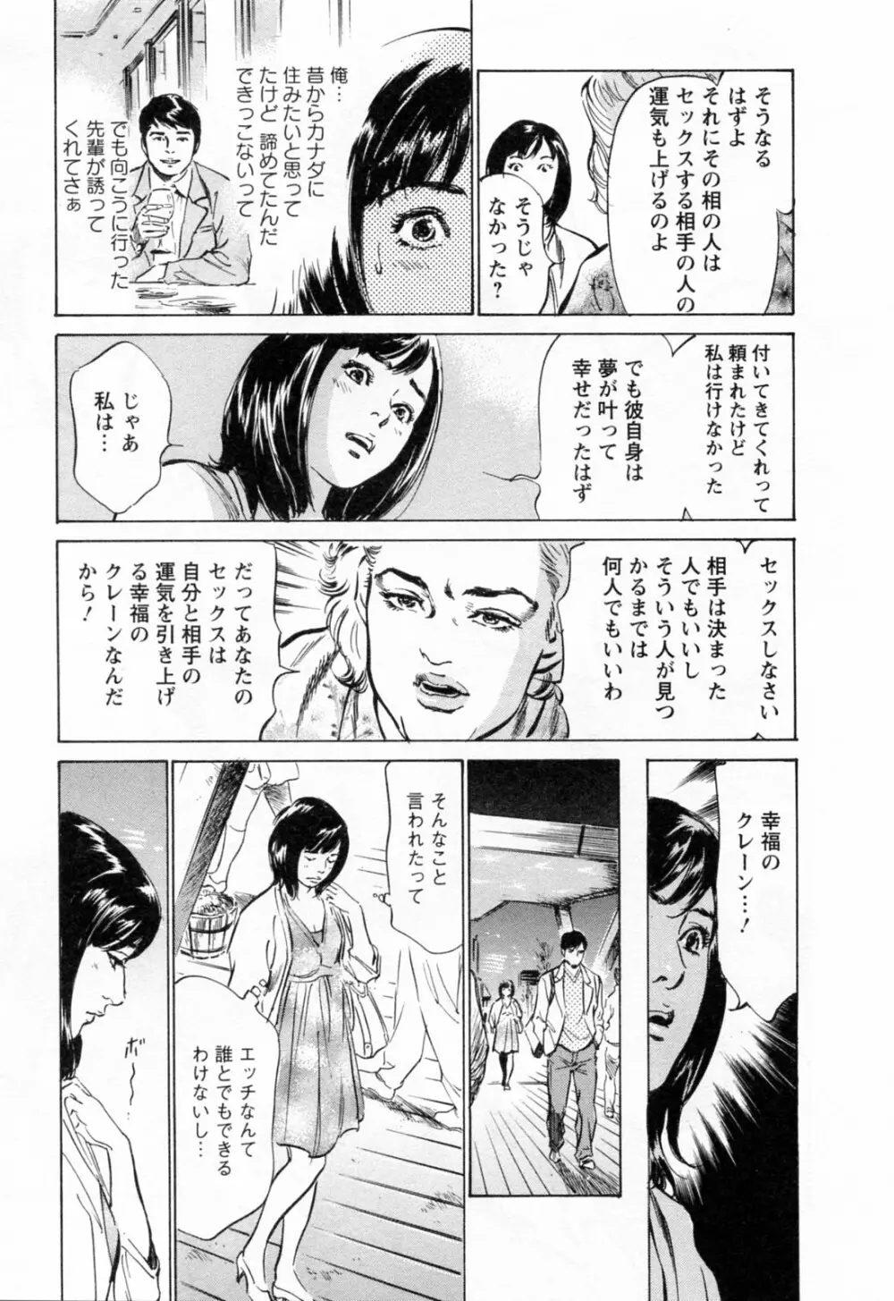 女子アナ七瀬 第3巻 123ページ