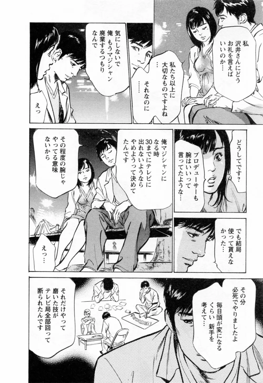 女子アナ七瀬 第3巻 126ページ