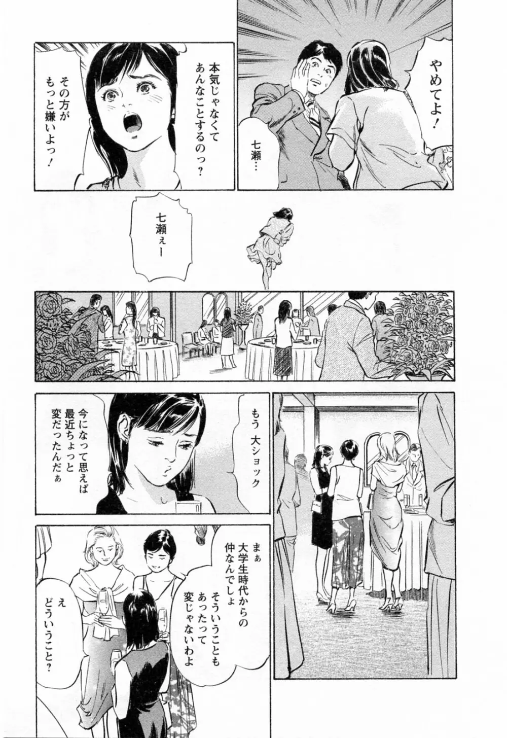 女子アナ七瀬 第3巻 13ページ