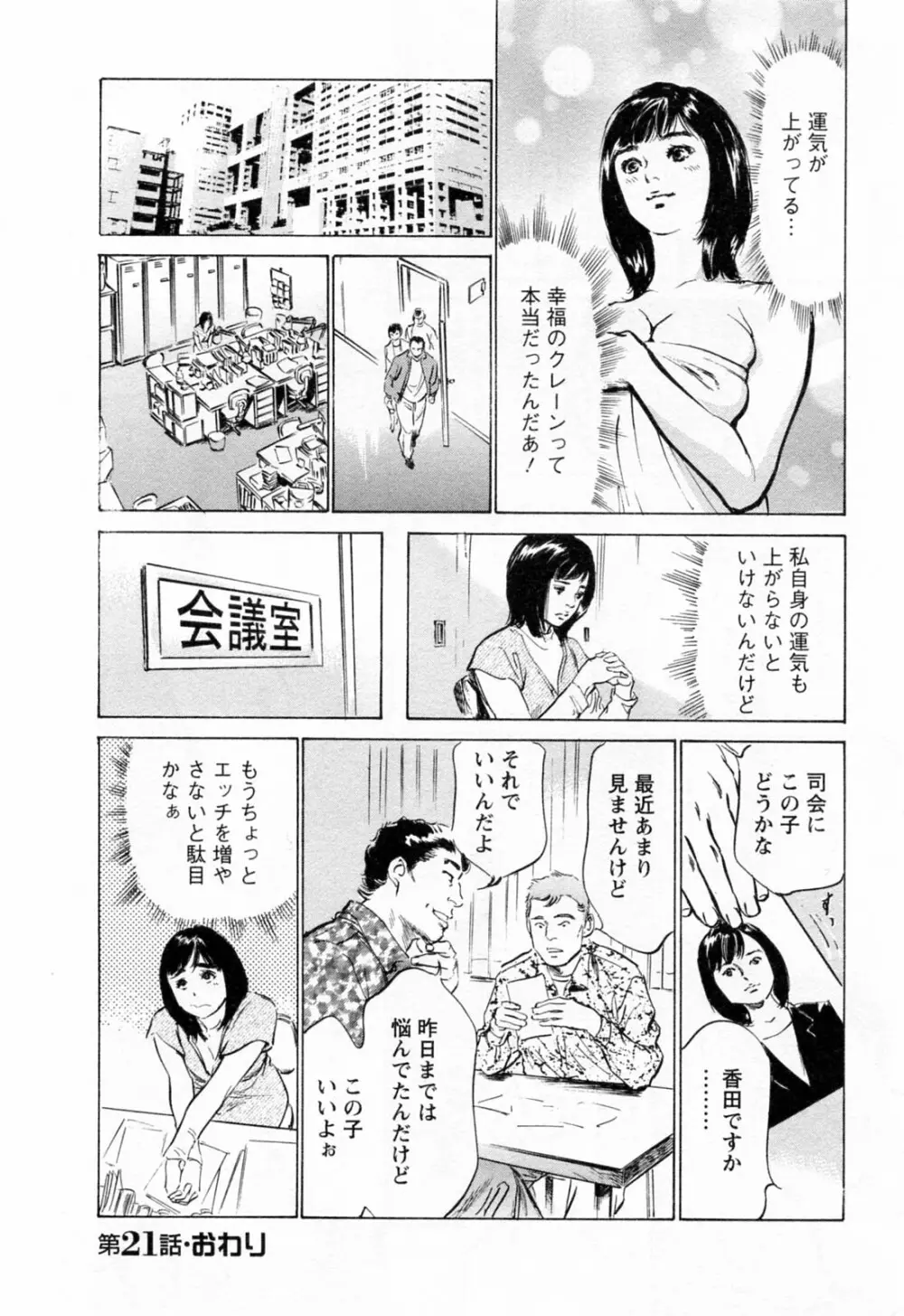 女子アナ七瀬 第3巻 132ページ