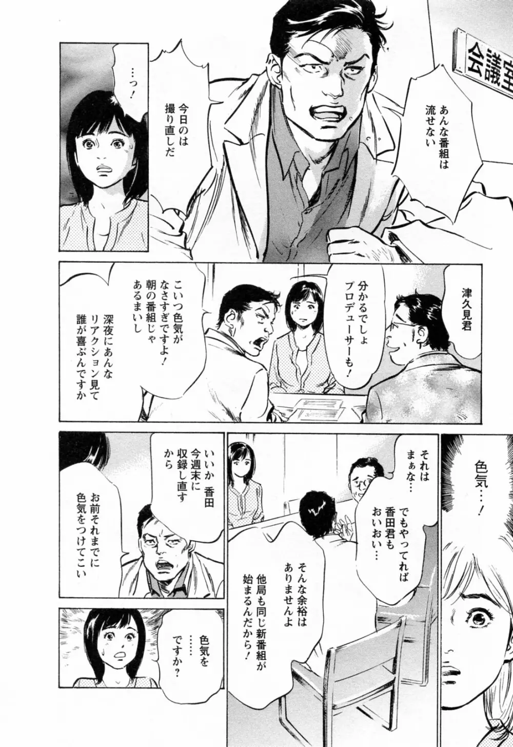 女子アナ七瀬 第3巻 138ページ