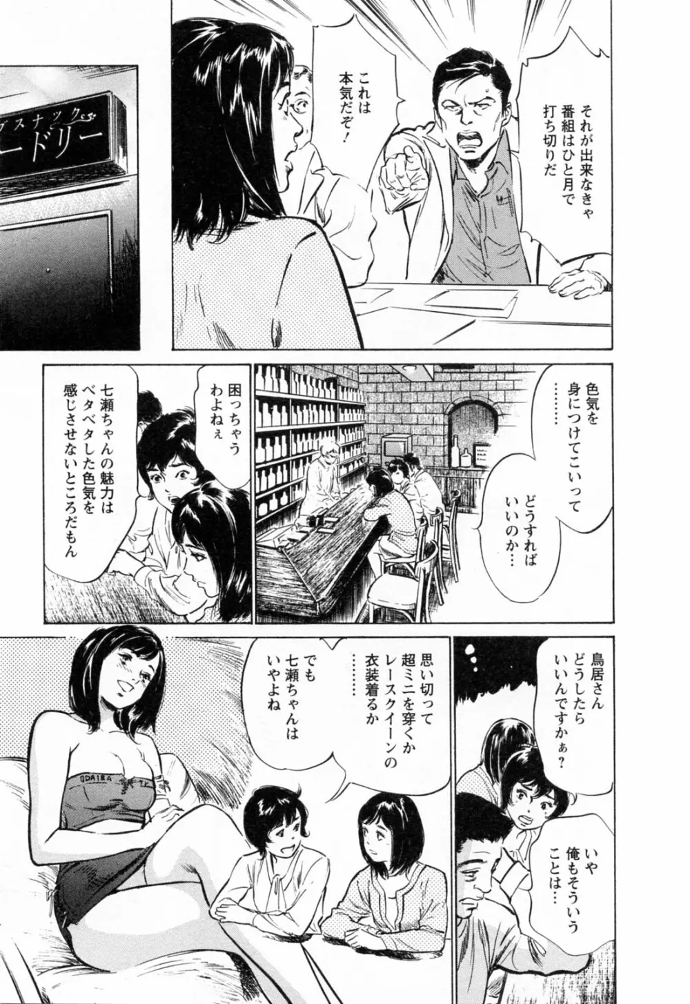 女子アナ七瀬 第3巻 139ページ