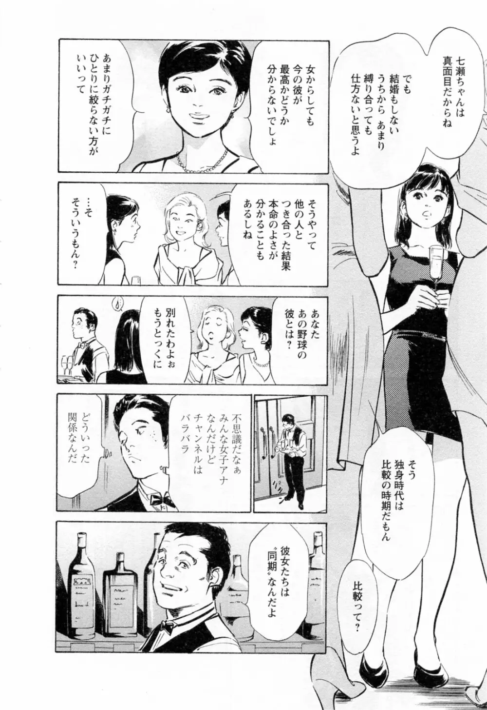 女子アナ七瀬 第3巻 14ページ