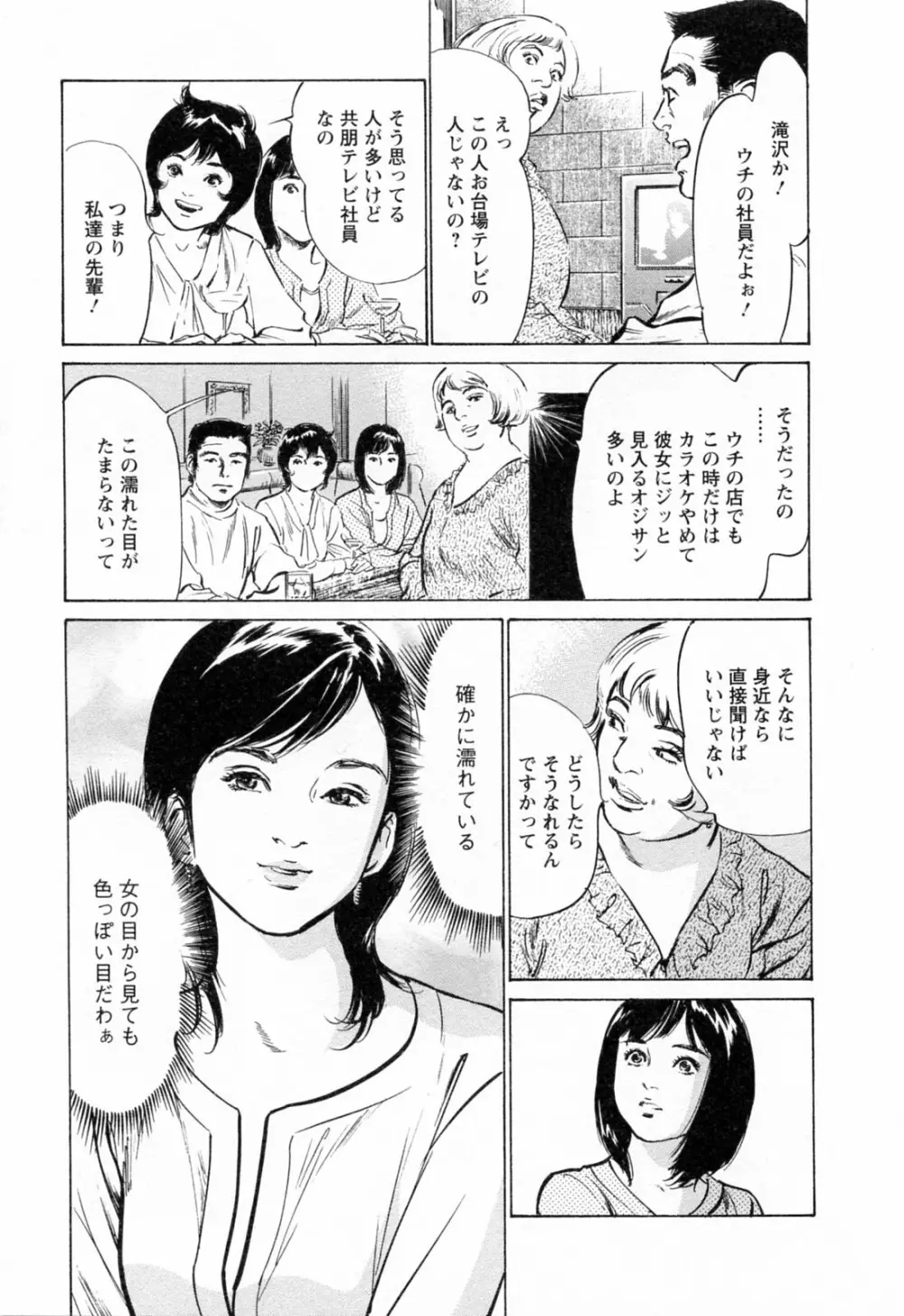 女子アナ七瀬 第3巻 141ページ