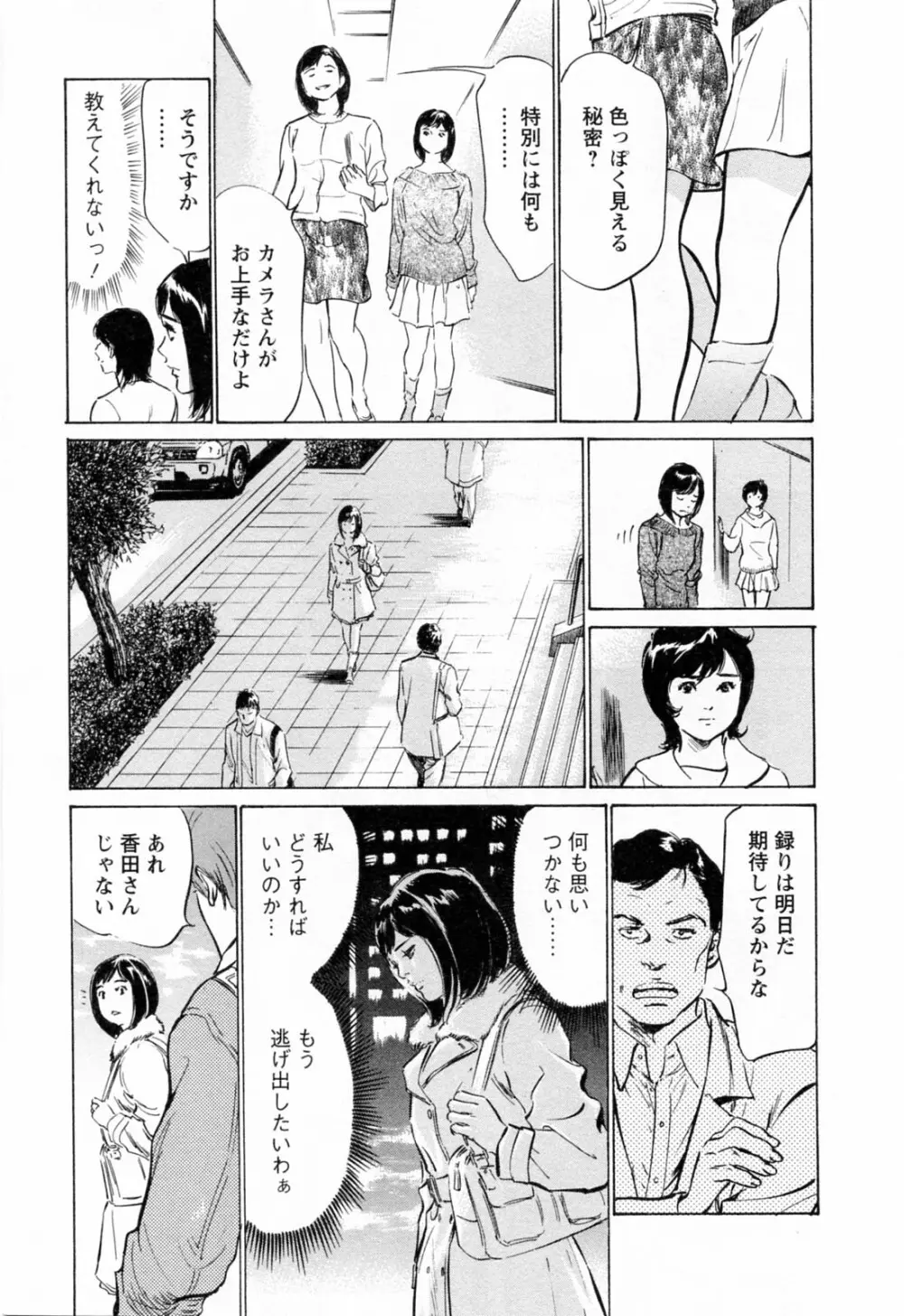 女子アナ七瀬 第3巻 143ページ