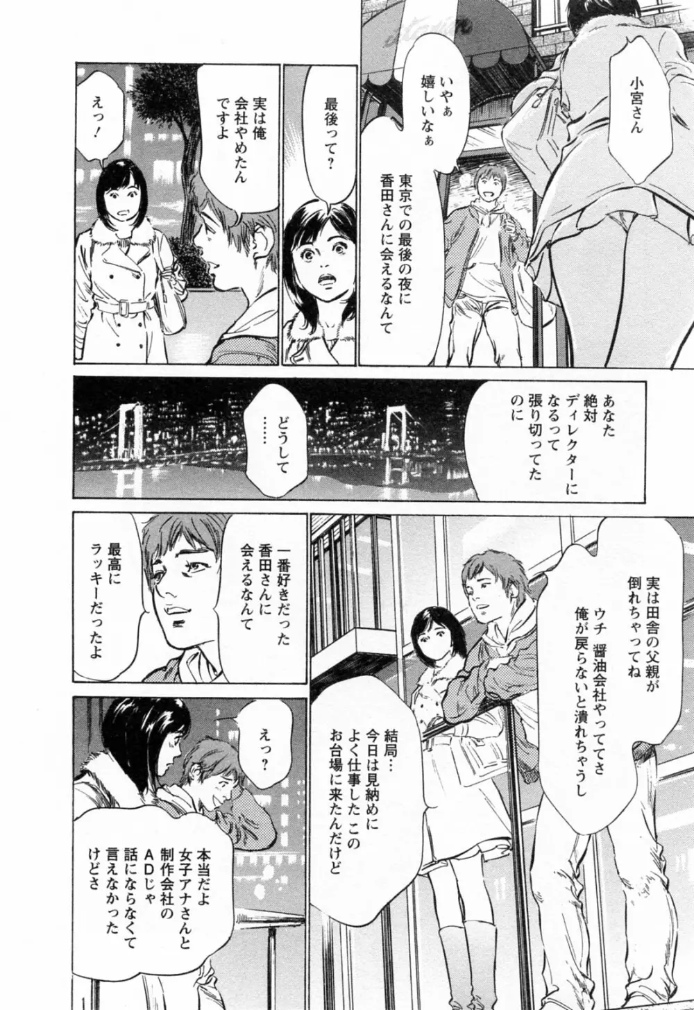 女子アナ七瀬 第3巻 144ページ