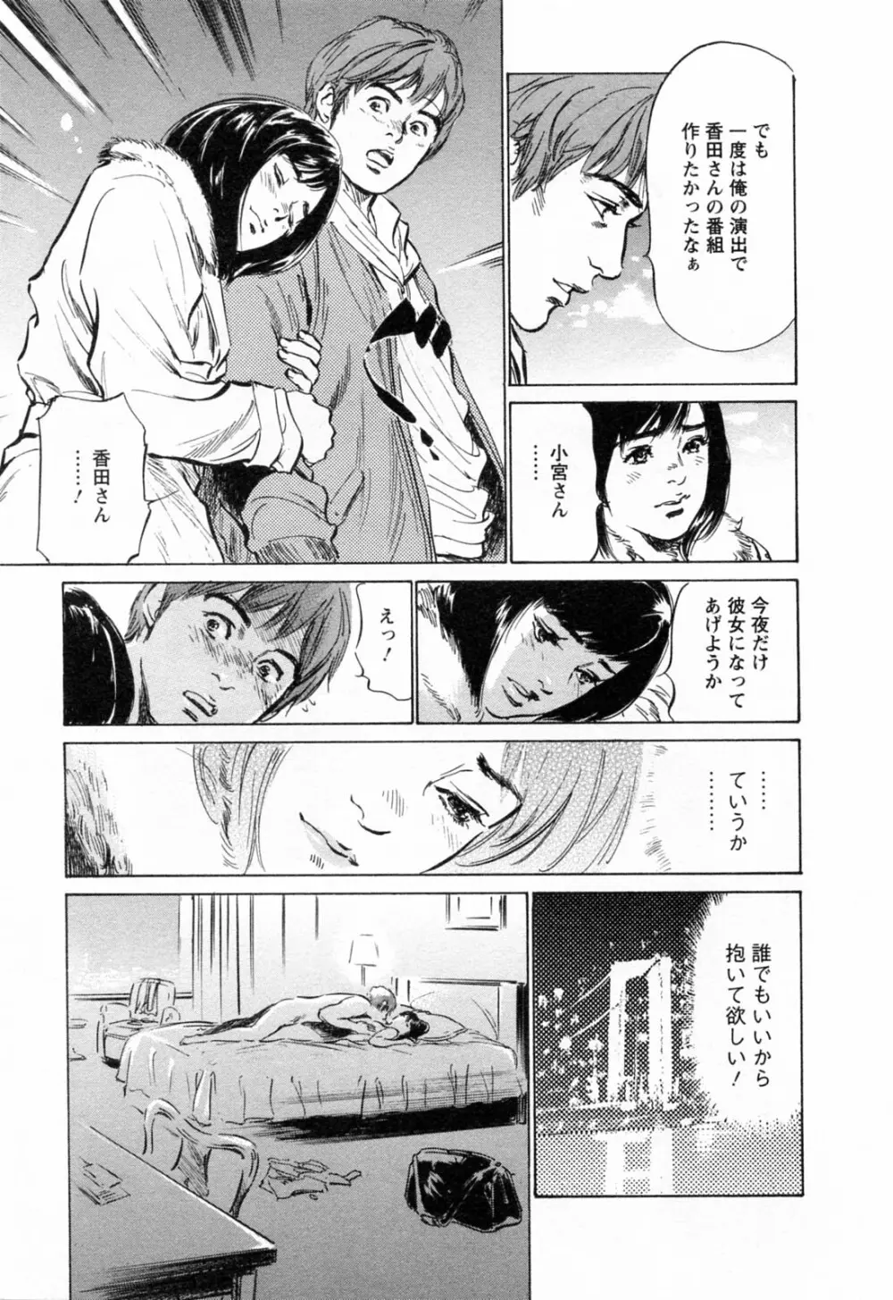 女子アナ七瀬 第3巻 145ページ