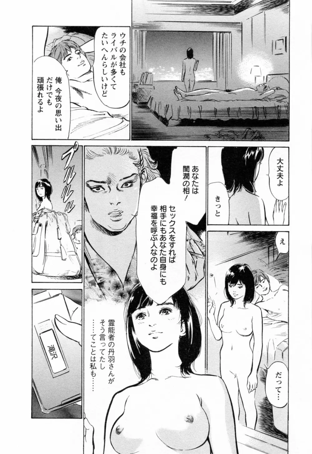 女子アナ七瀬 第3巻 148ページ