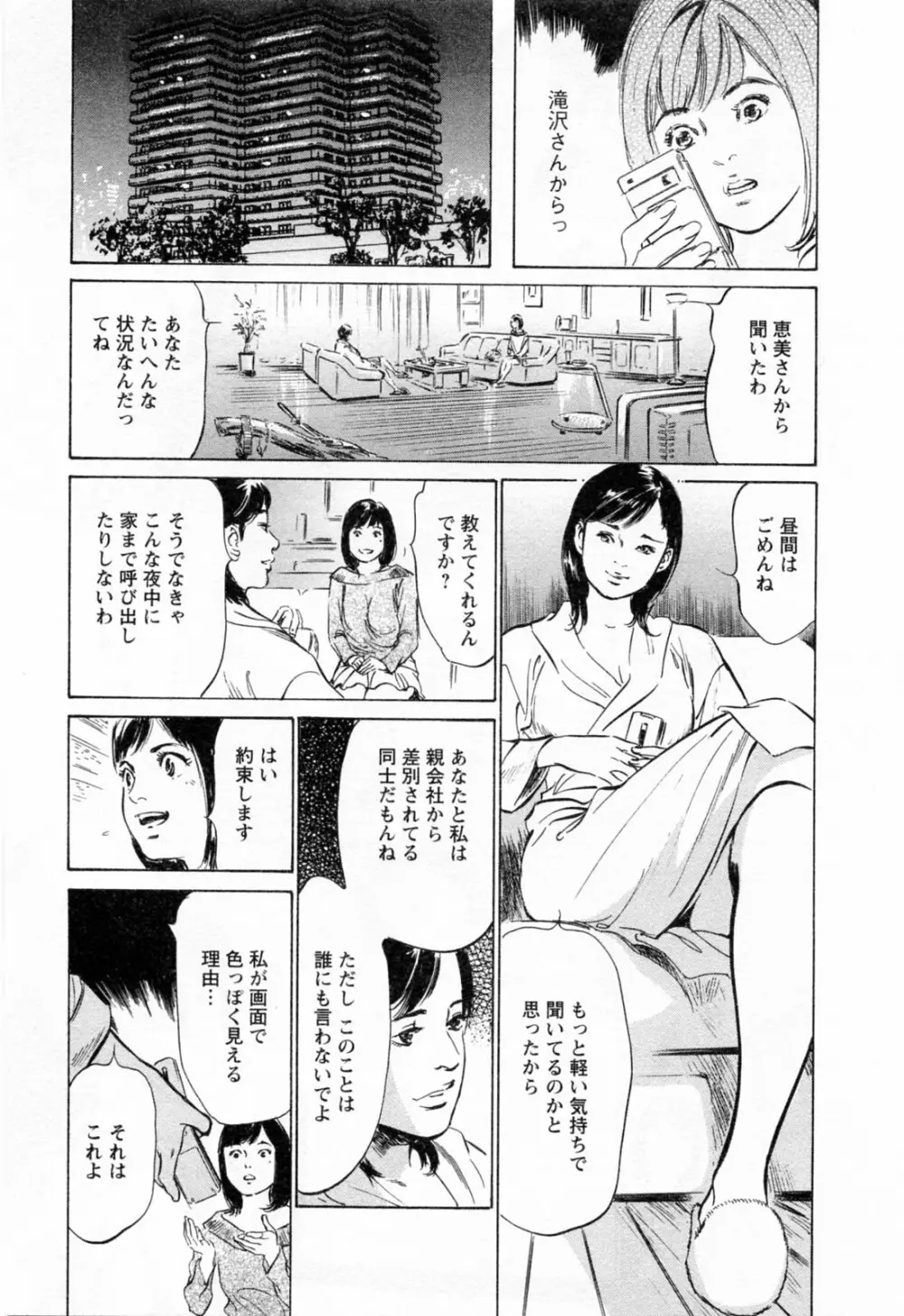 女子アナ七瀬 第3巻 149ページ