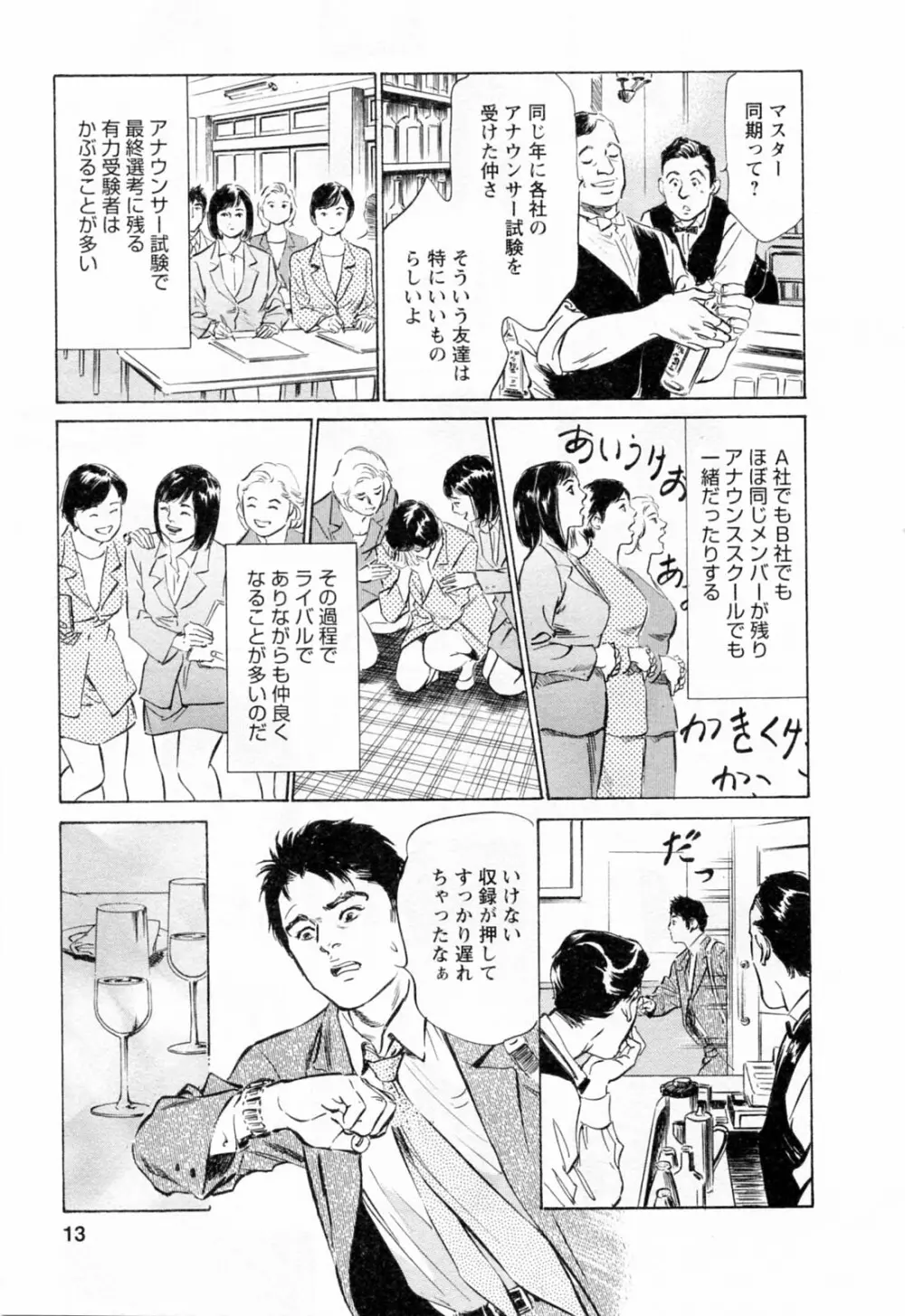 女子アナ七瀬 第3巻 15ページ