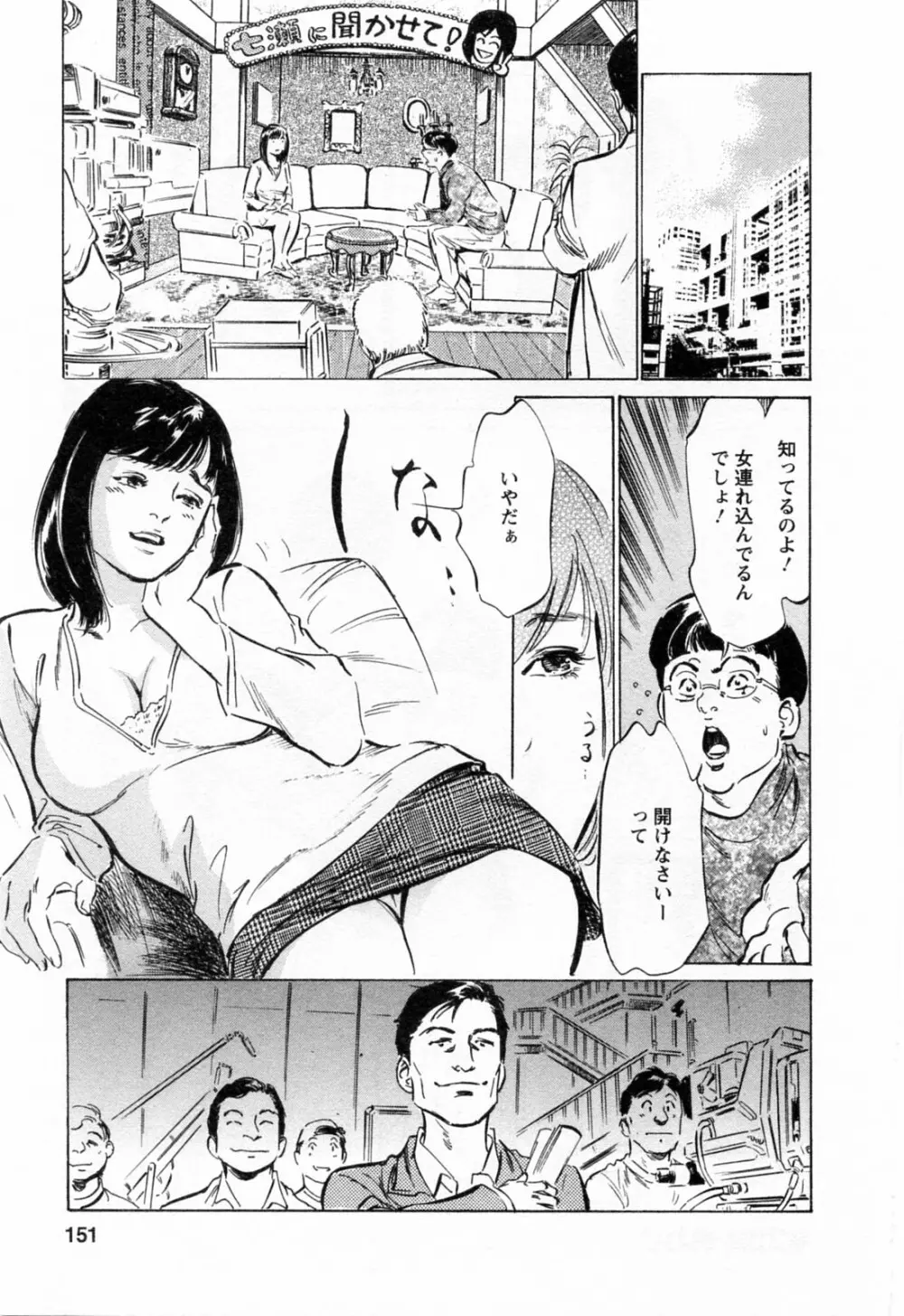 女子アナ七瀬 第3巻 153ページ