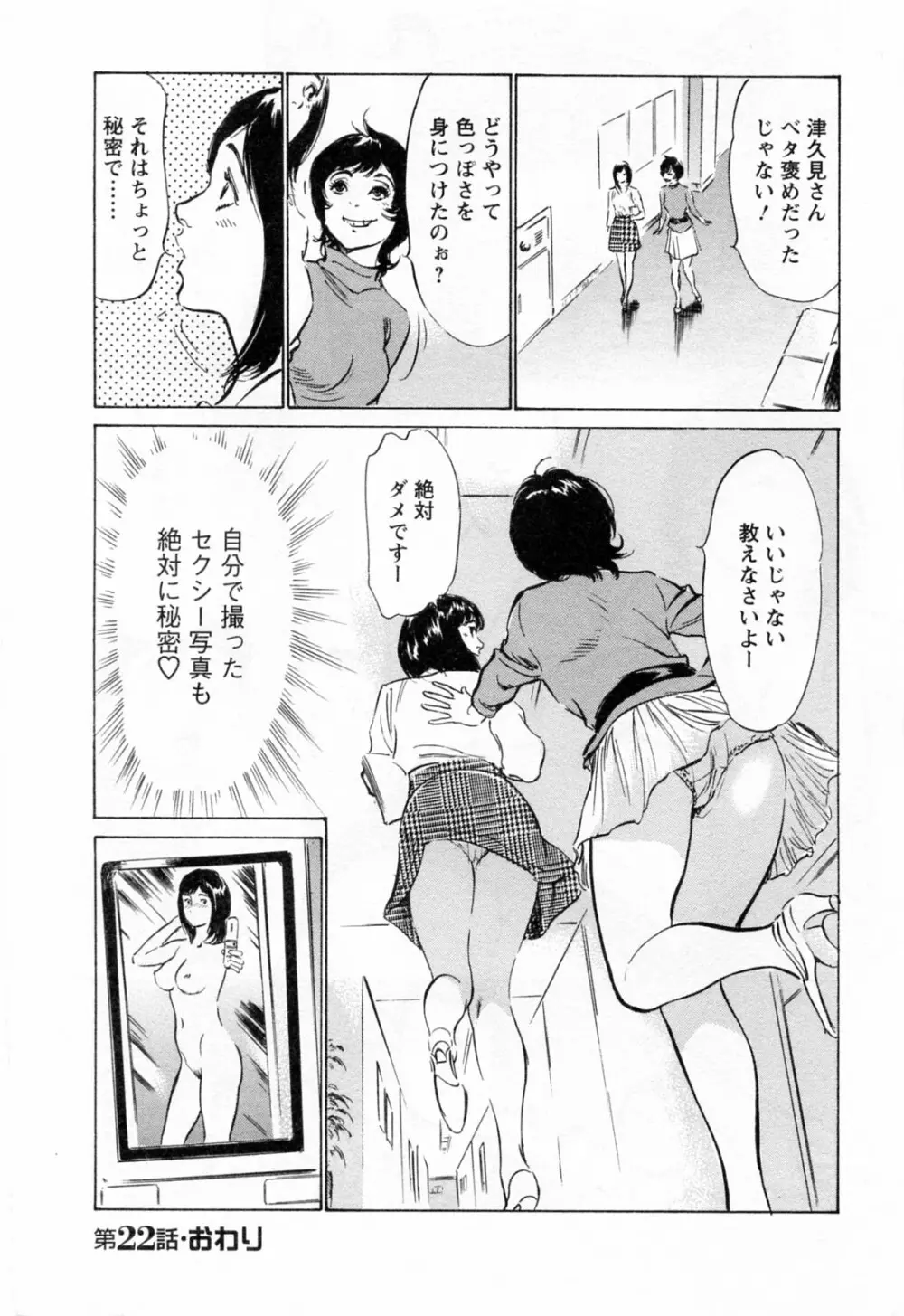 女子アナ七瀬 第3巻 154ページ