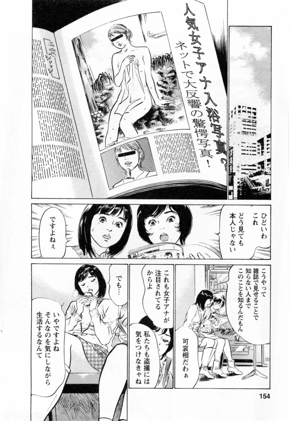 女子アナ七瀬 第3巻 156ページ