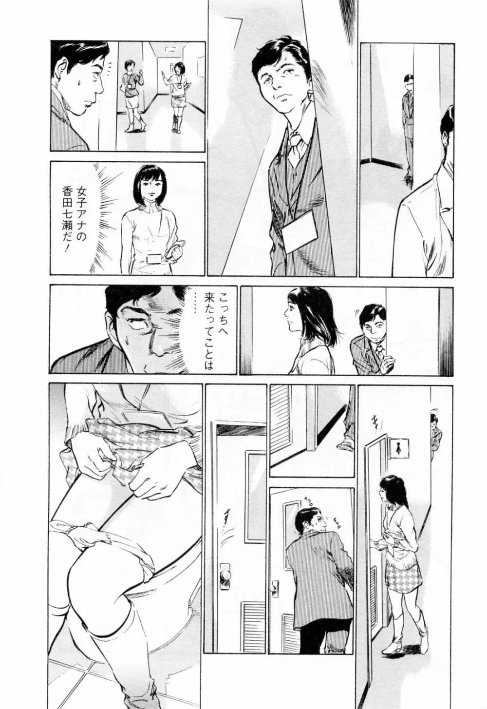 女子アナ七瀬 第3巻 158ページ