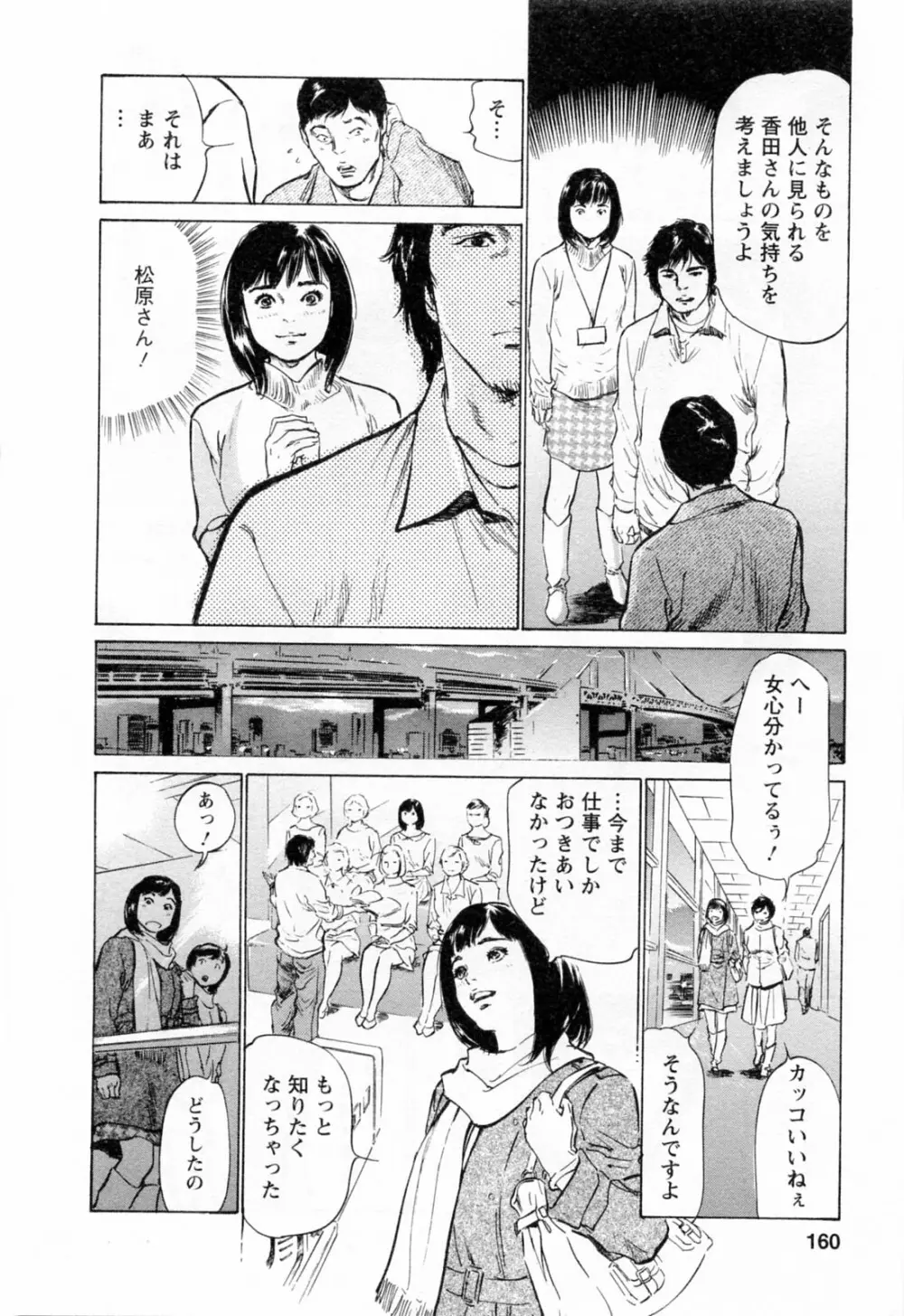 女子アナ七瀬 第3巻 162ページ