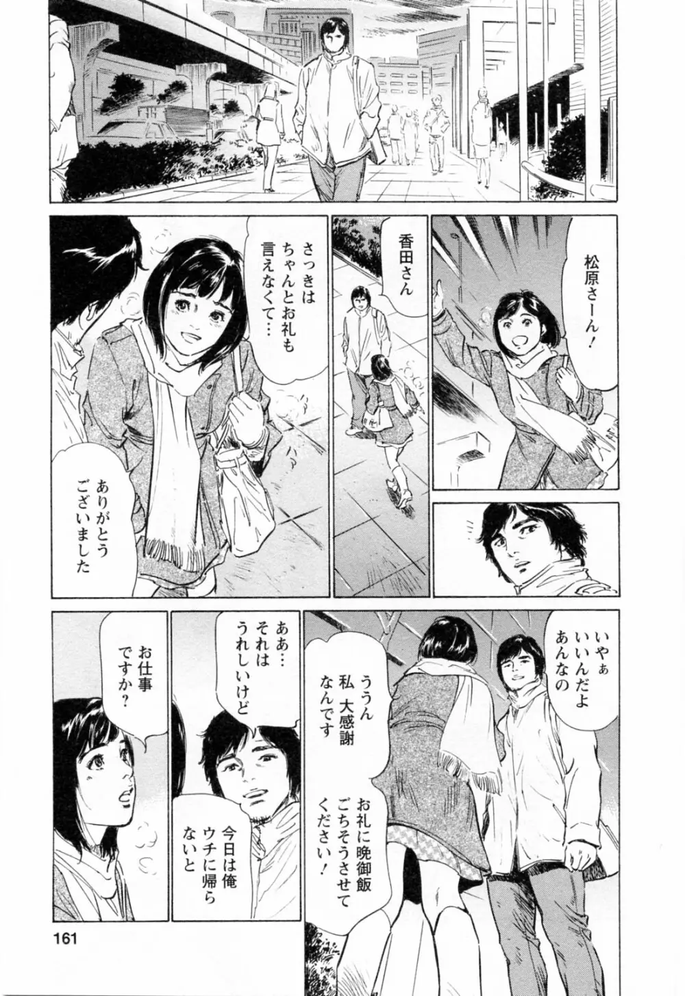 女子アナ七瀬 第3巻 163ページ