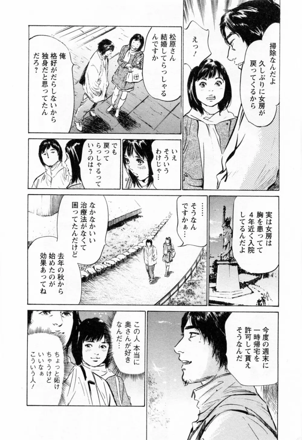 女子アナ七瀬 第3巻 164ページ